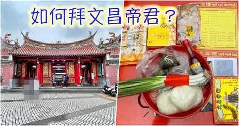 祈求考運|考生拜文昌帝君怎麼拜？文昌帝君誕辰供品準備、拜拜流程一次看…